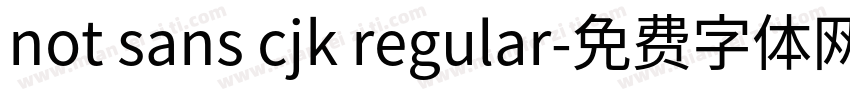 not sans cjk regular字体转换